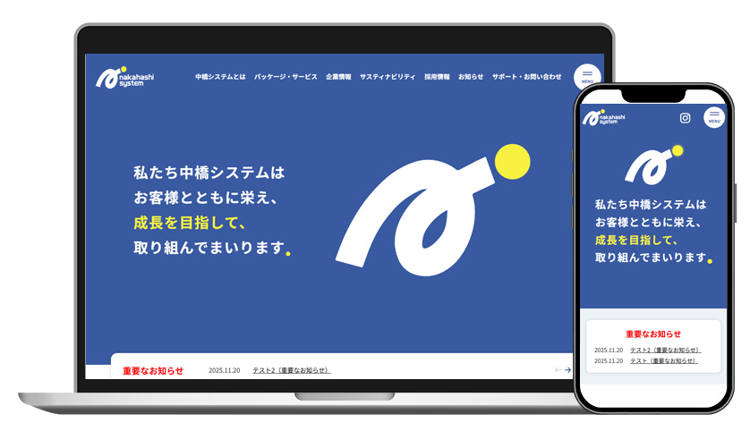 新ホームページを公開しました