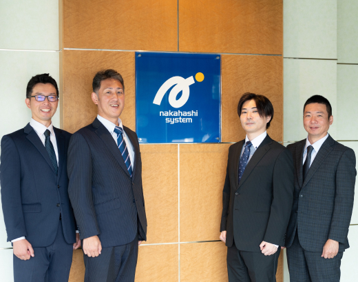 中橋システムのDNA